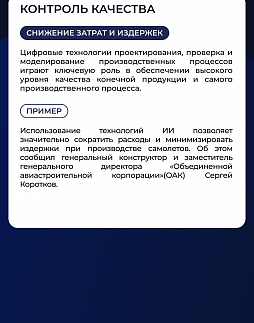 Внедрение ИИ в бизнес: пошаговая инструкция - ознакомительный фрагмент презентации - 3